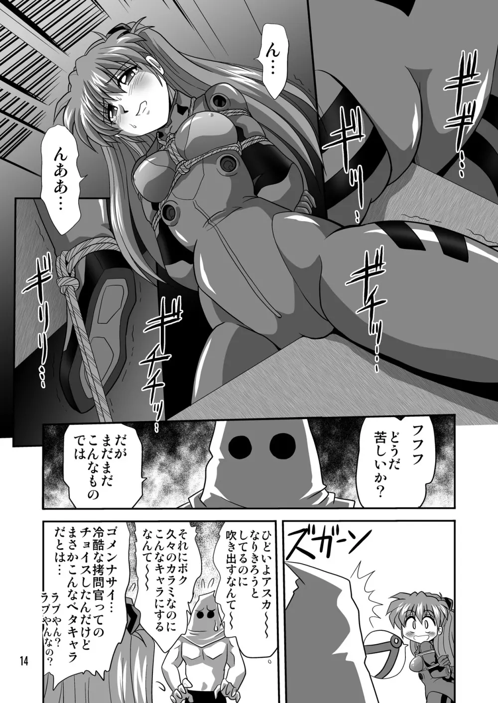 セカンド宇宙計画7 14ページ