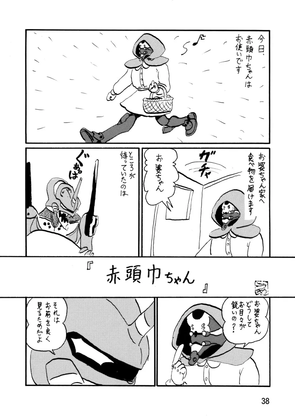 セカンド宇宙計画7 38ページ