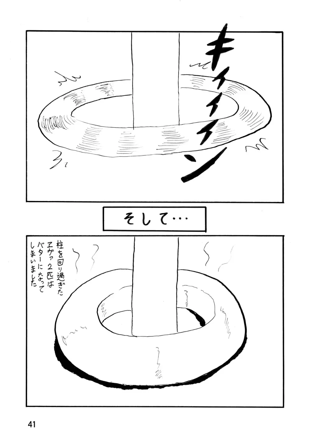 セカンド宇宙計画7 41ページ