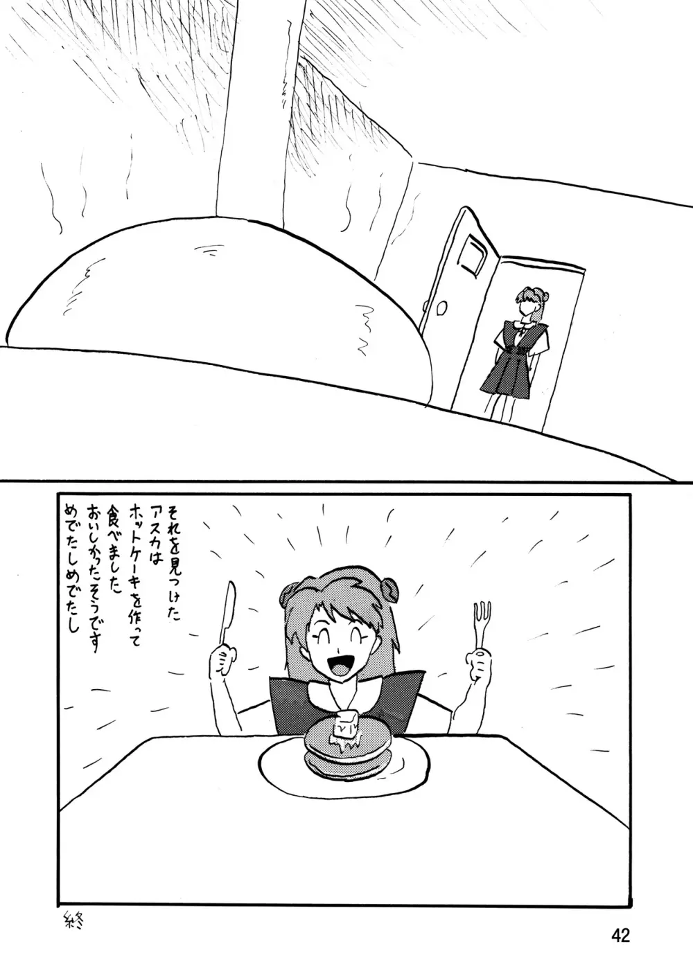 セカンド宇宙計画7 42ページ