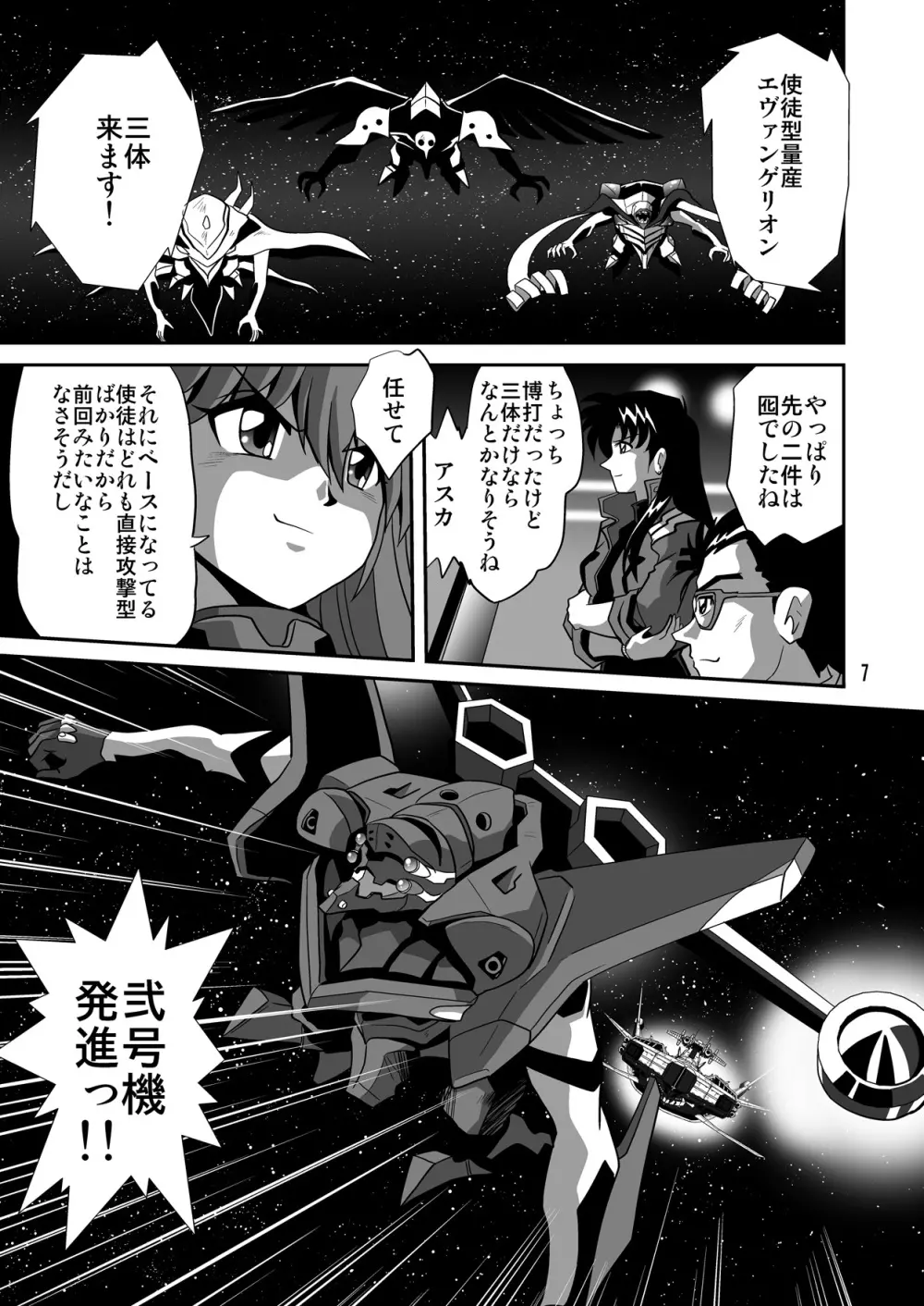 セカンド宇宙計画7 7ページ