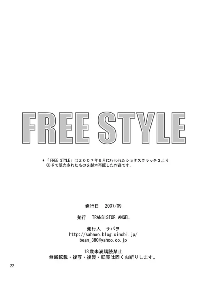 FREE STYLE 21ページ