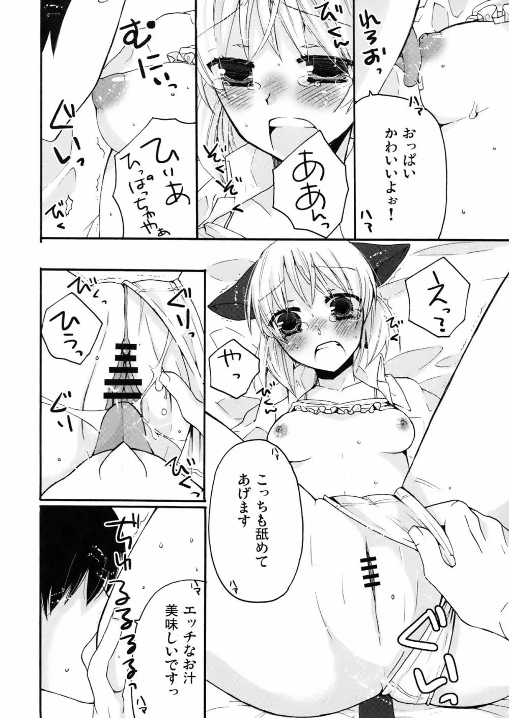 THE パンツじゃないもん！ 10ページ