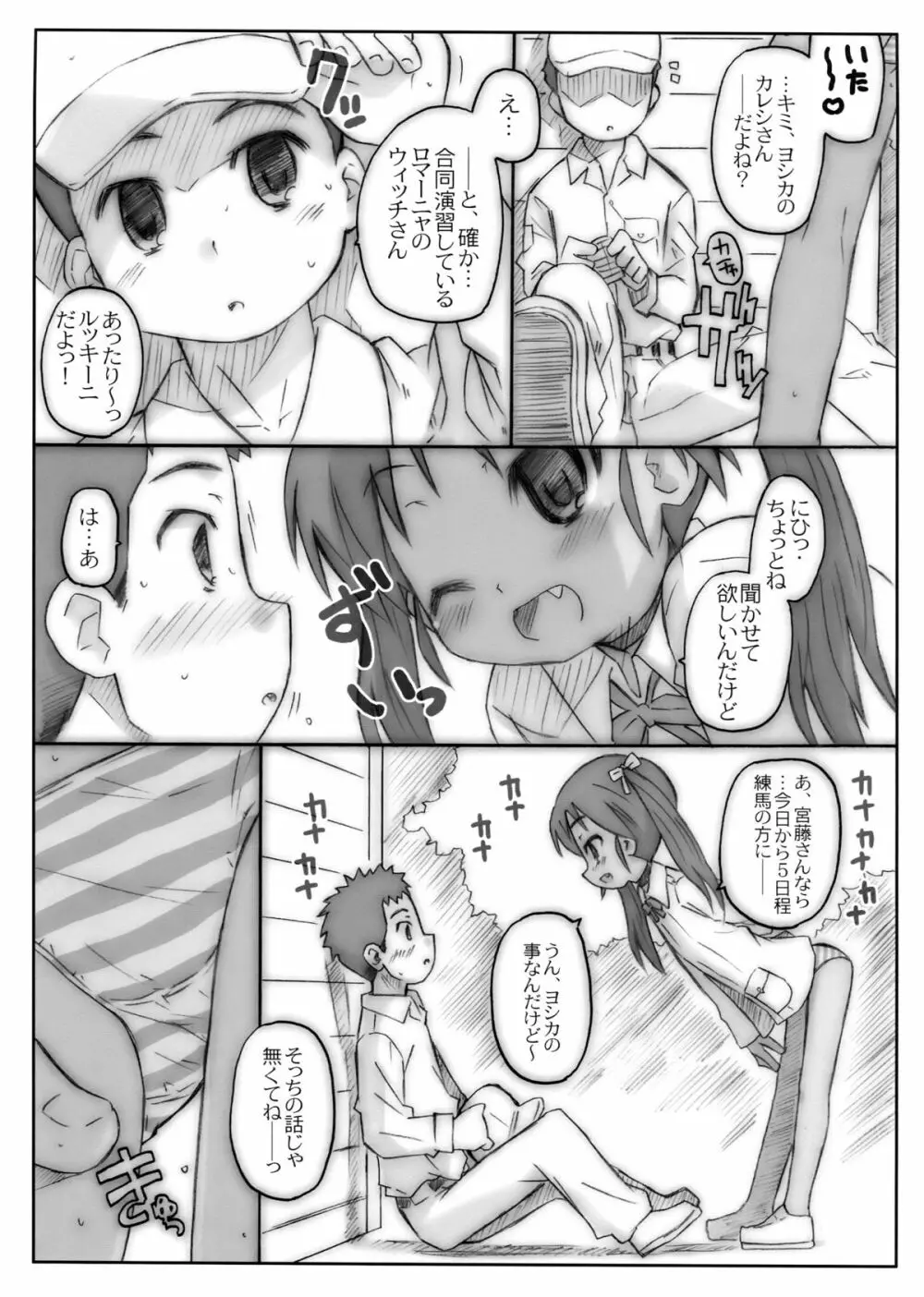 THE パンツじゃないもん！ 29ページ