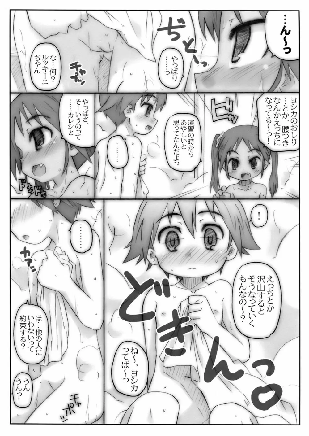 THE パンツじゃないもん！ 31ページ