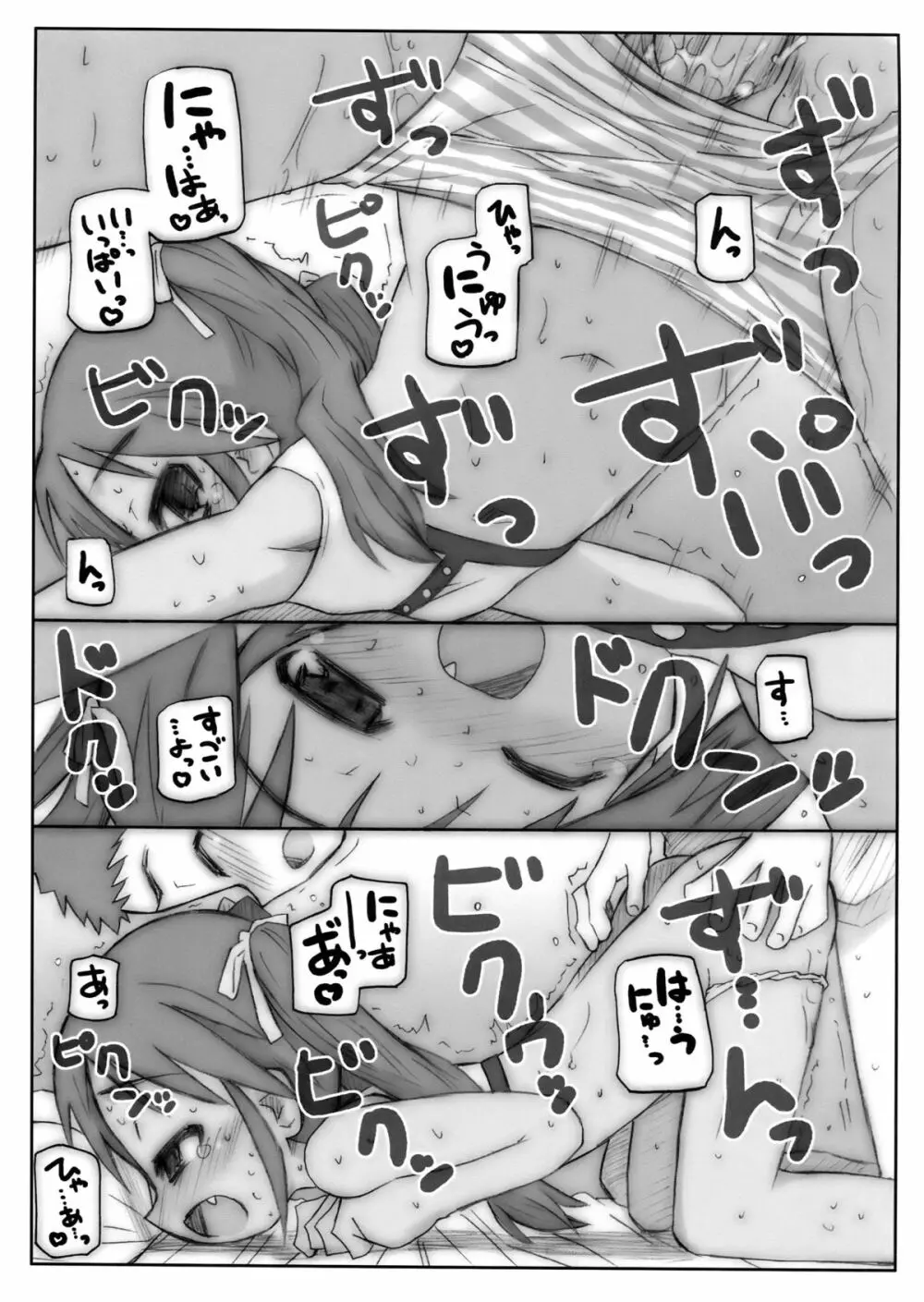 THE パンツじゃないもん！ 39ページ