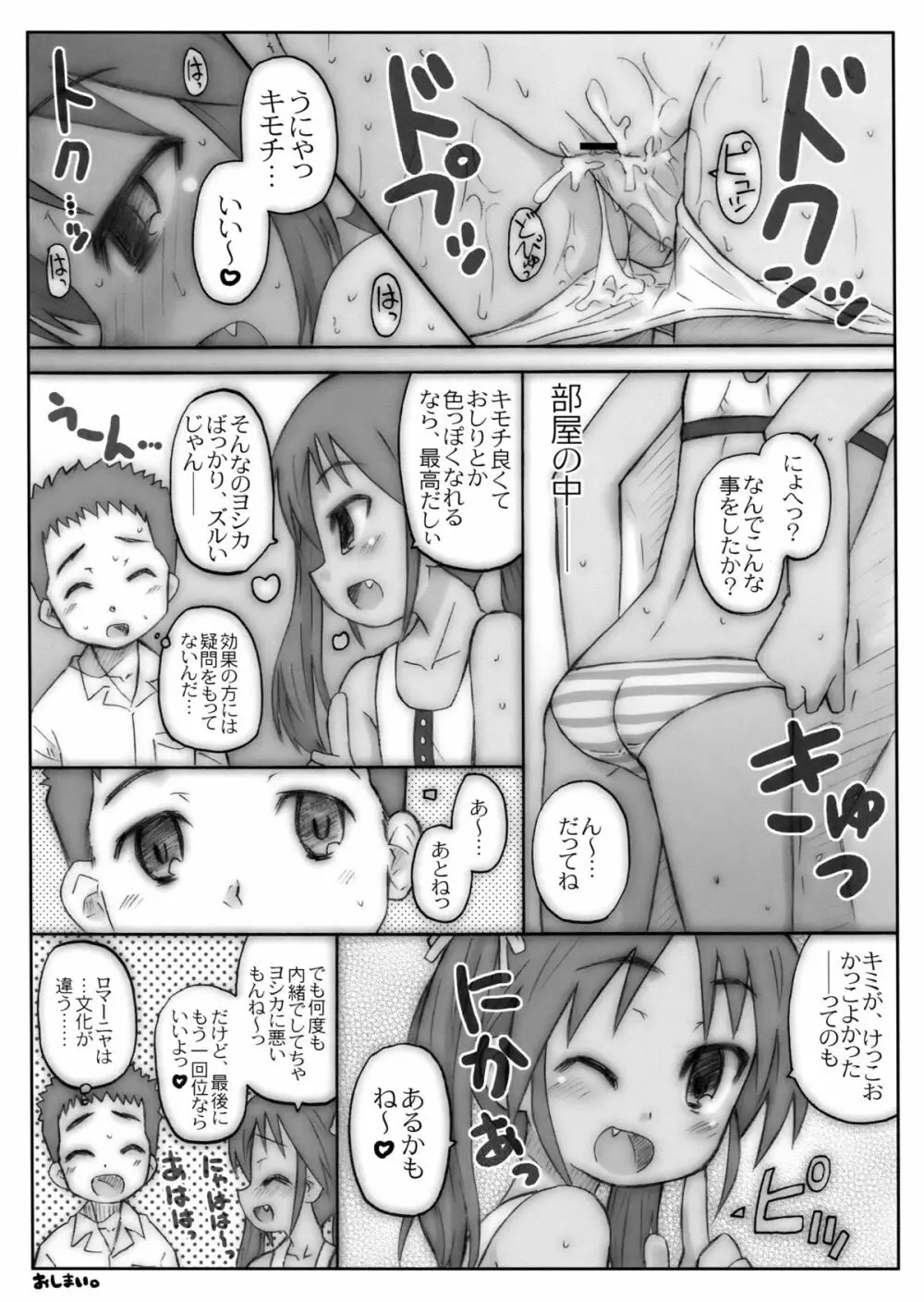 THE パンツじゃないもん！ 40ページ