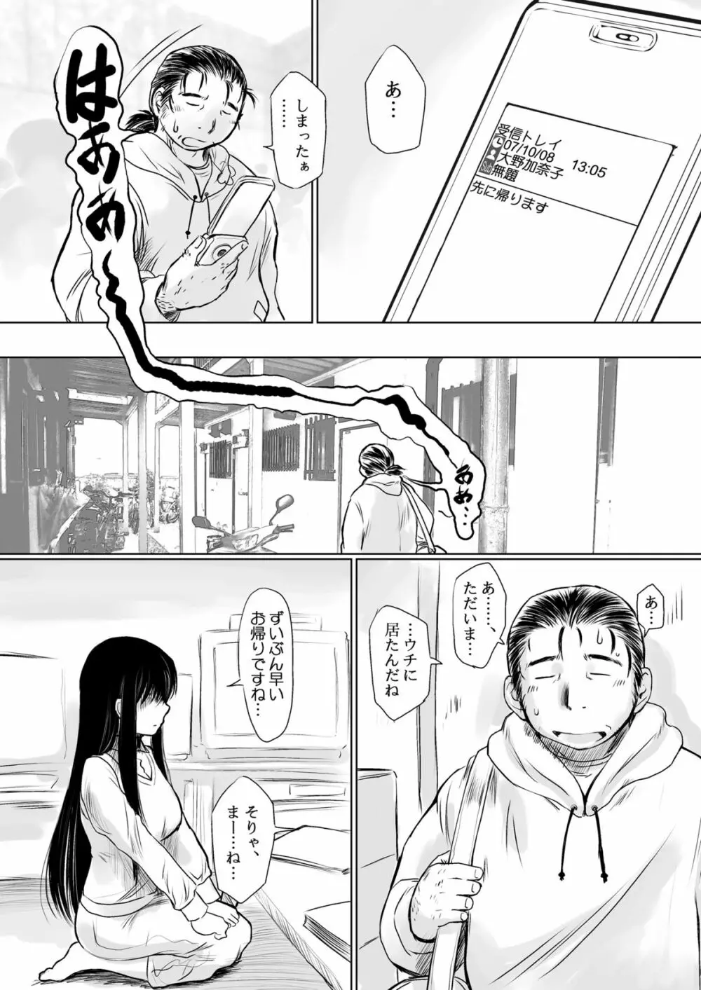 げんちちけん4 19ページ