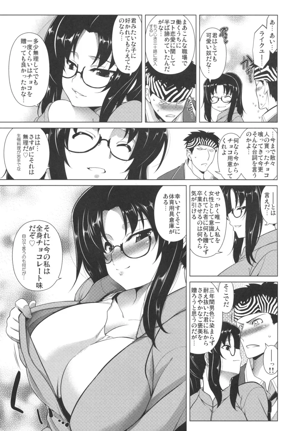 真髄 Valentine Special VOL.2 66ページ