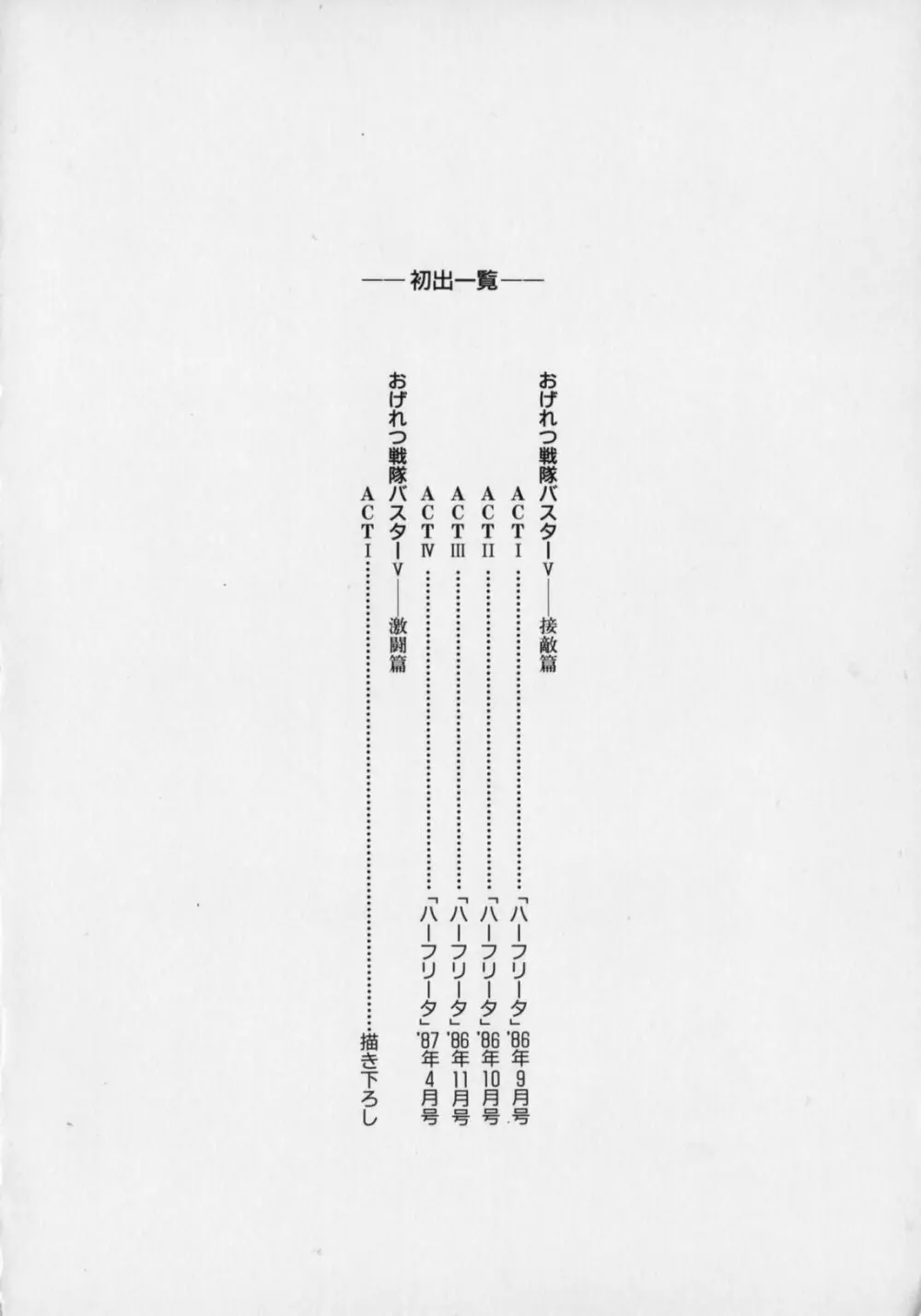 おげれつ戦隊バスターV 162ページ