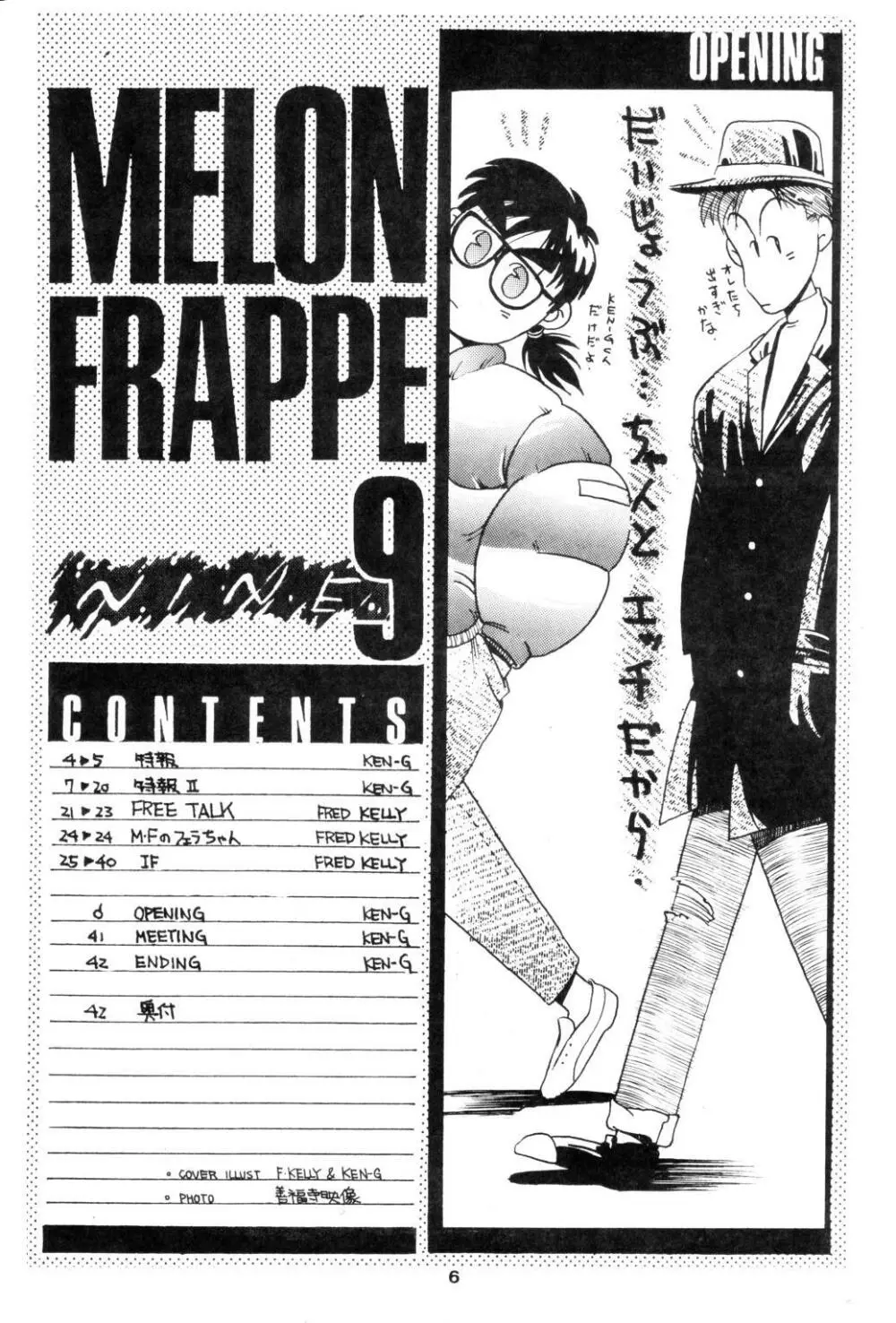 MELON FRAPPE 9 5ページ