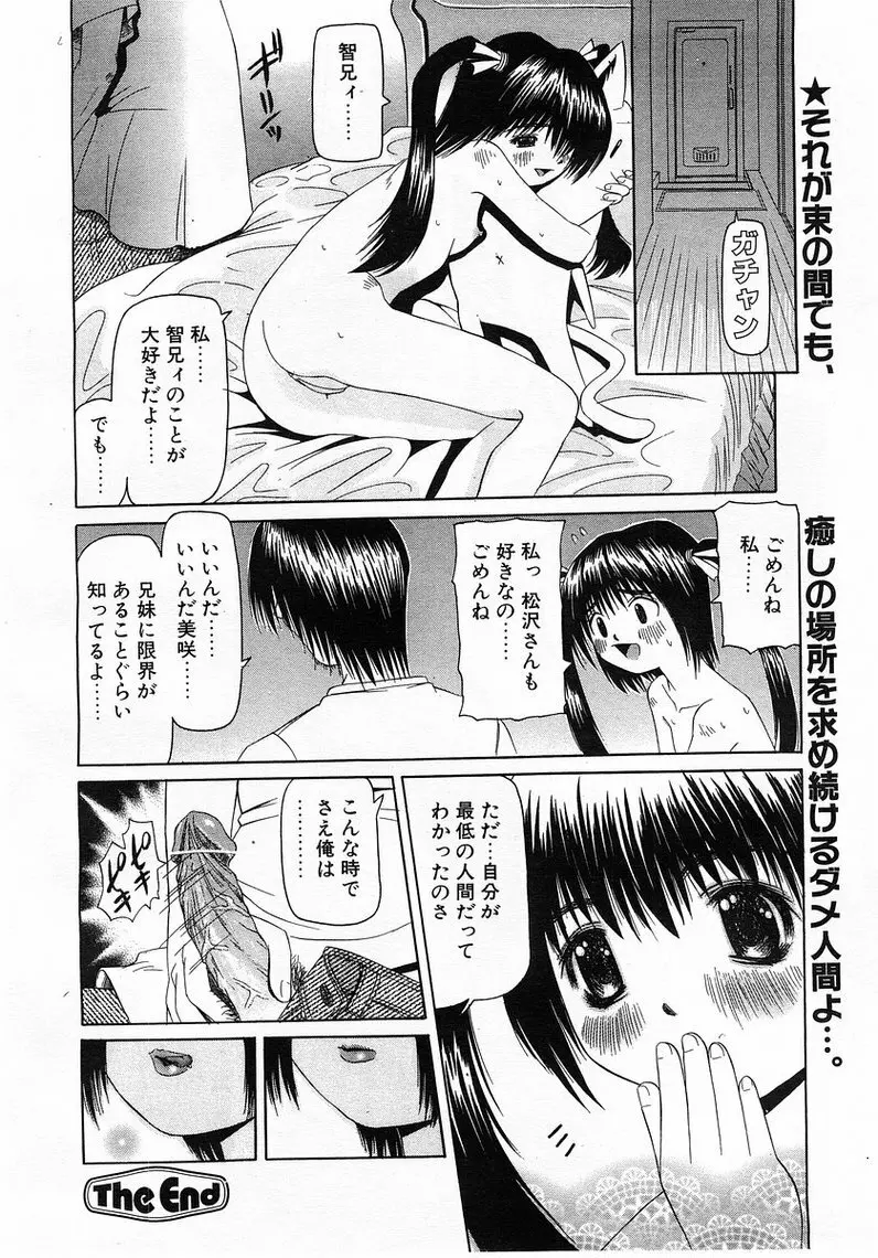 Comic Pot 2003-07 vol 23 189ページ