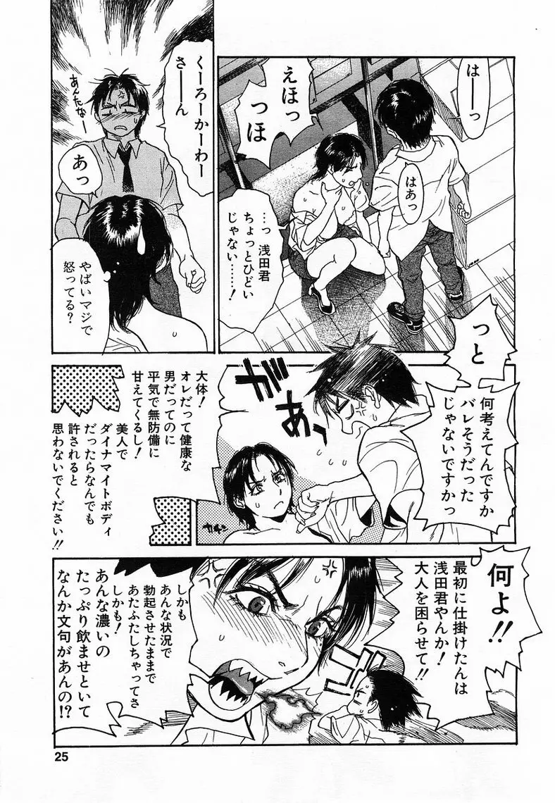 Comic Pot 2003-07 vol 23 22ページ