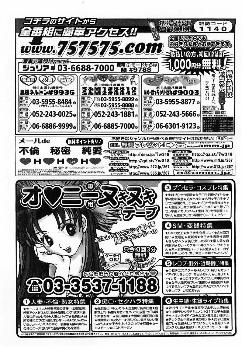 Comic Pot 2003-07 vol 23 250ページ