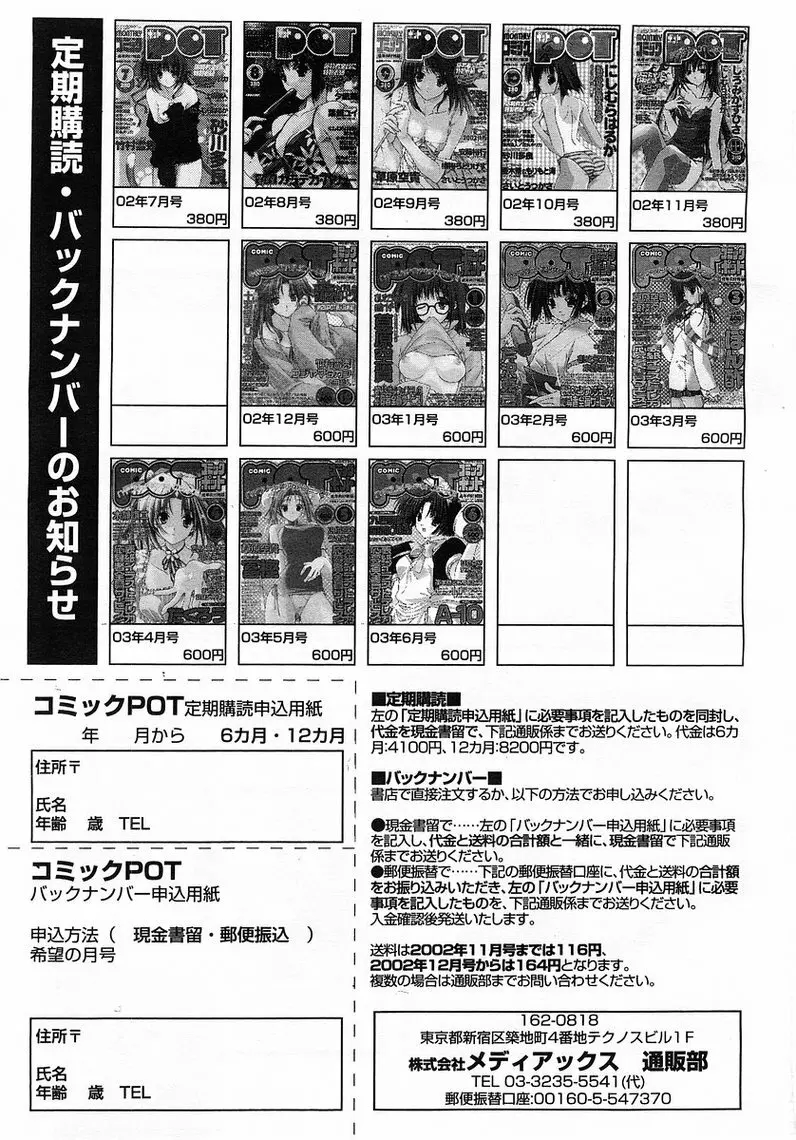 Comic Pot 2003-07 vol 23 362ページ