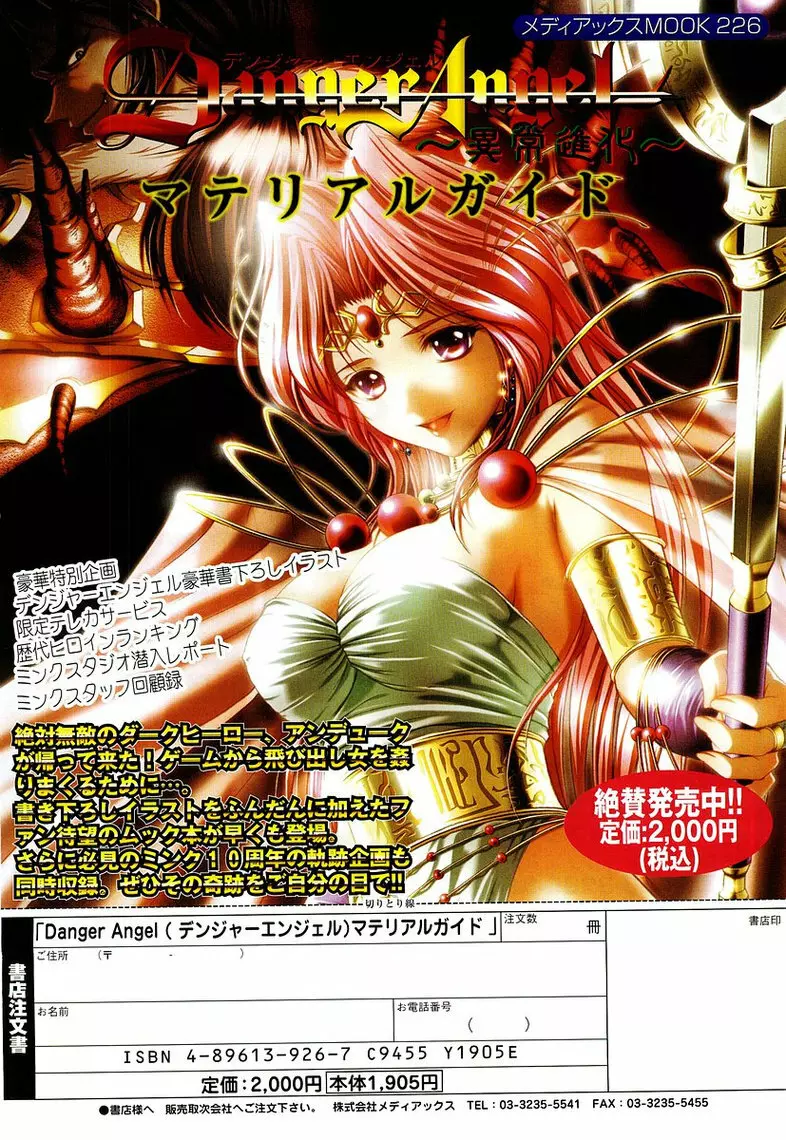 Comic Pot 2003-07 vol 23 369ページ