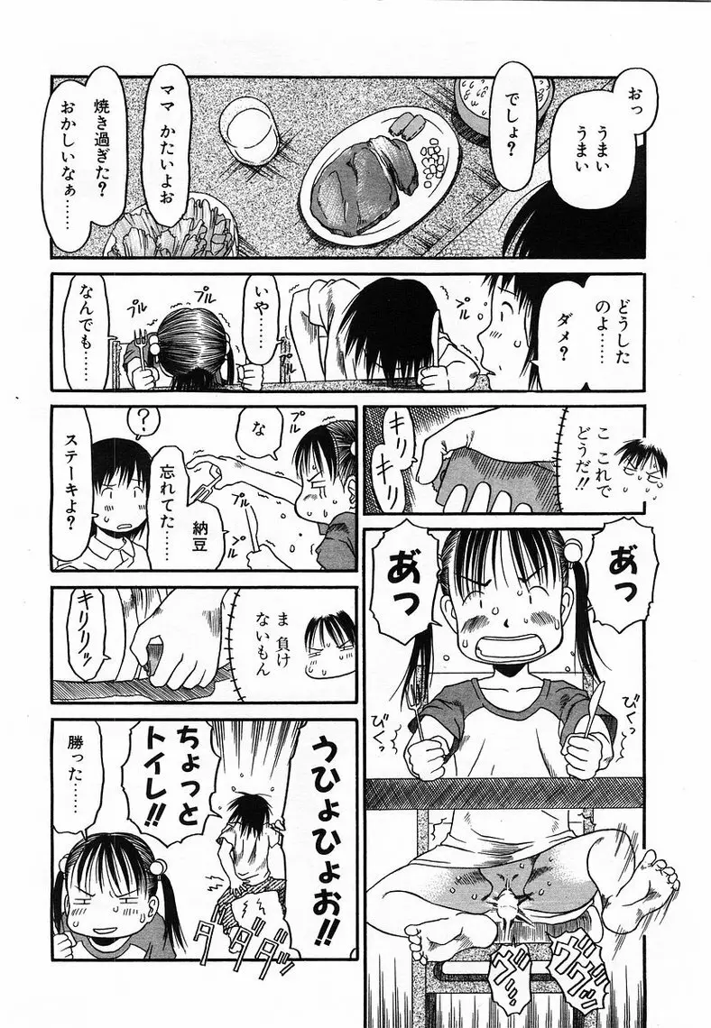 Comic Pot 2003-07 vol 23 47ページ