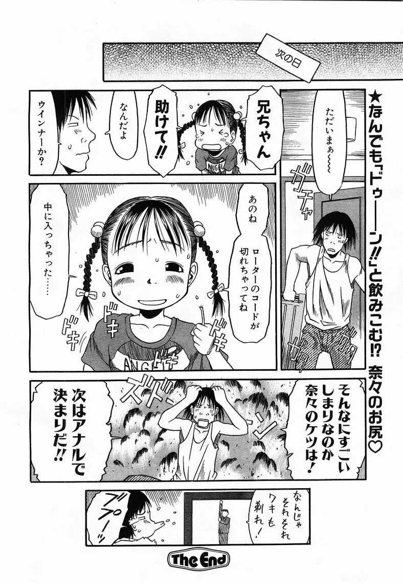 Comic Pot 2003-07 vol 23 55ページ