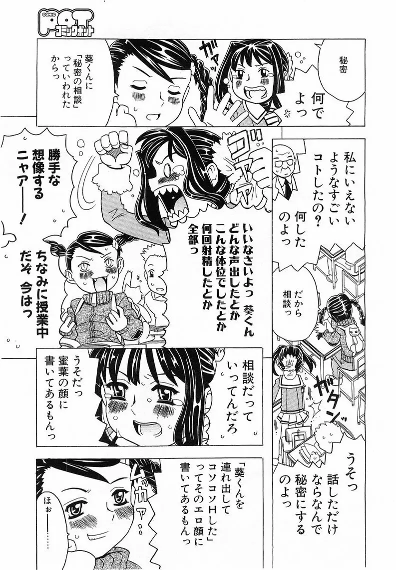 Comic Pot 2003-07 vol 23 96ページ