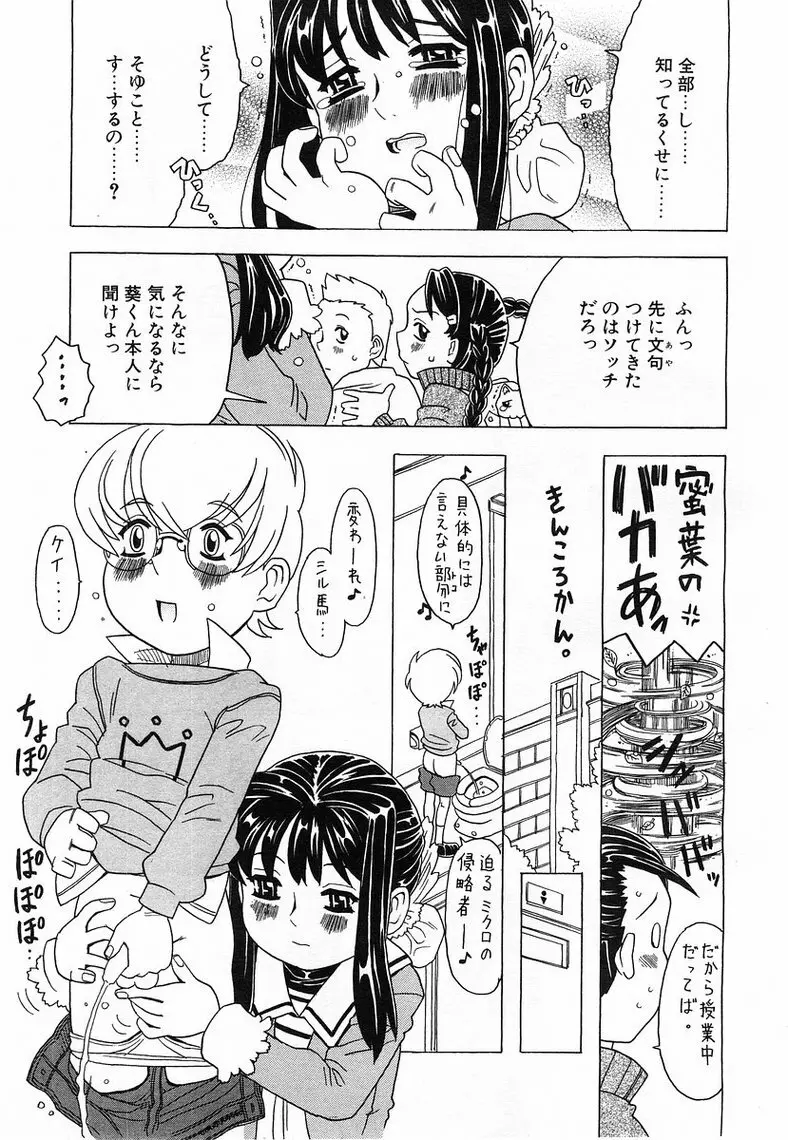 Comic Pot 2003-07 vol 23 98ページ