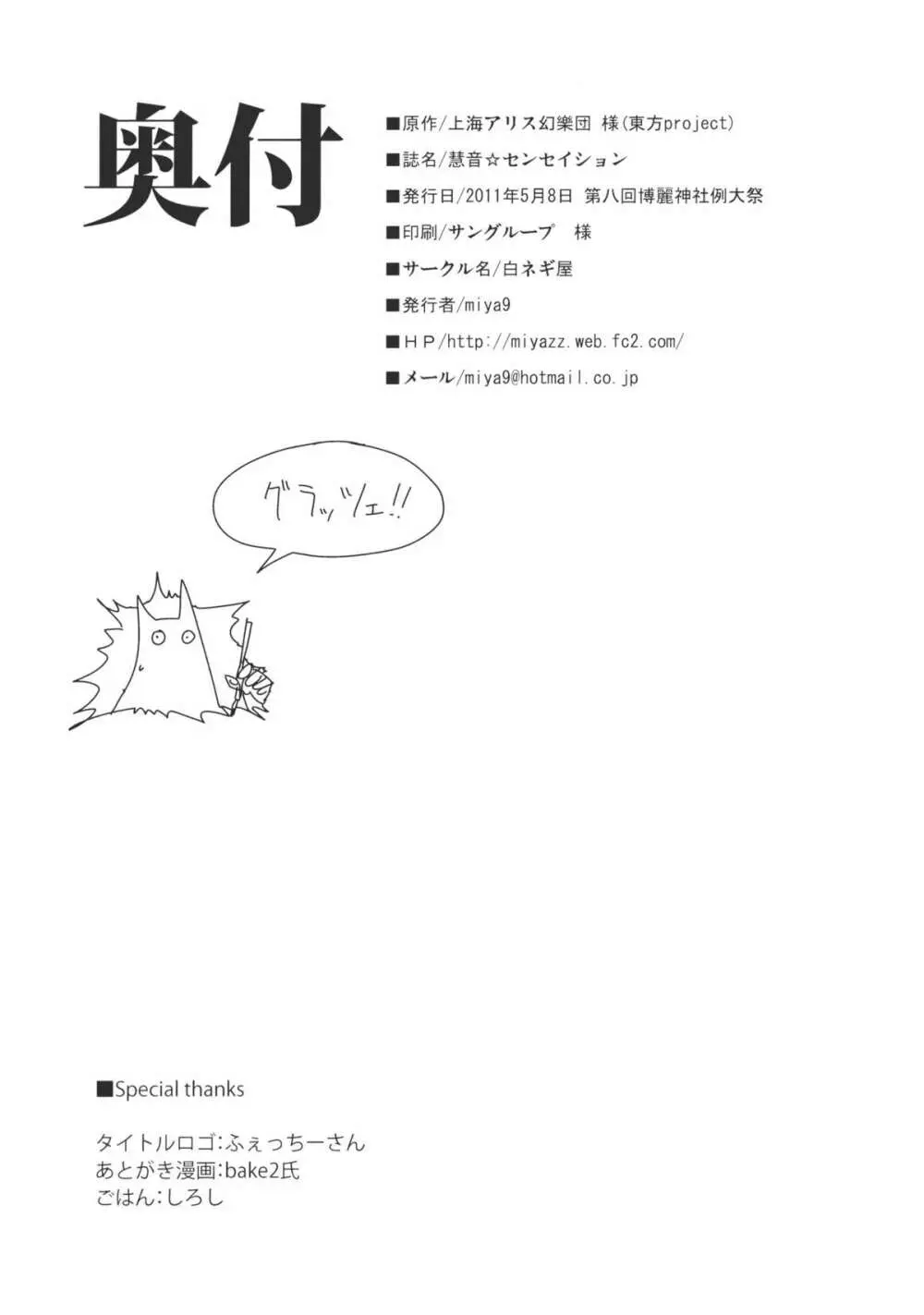 慧音☆センセイション 25ページ