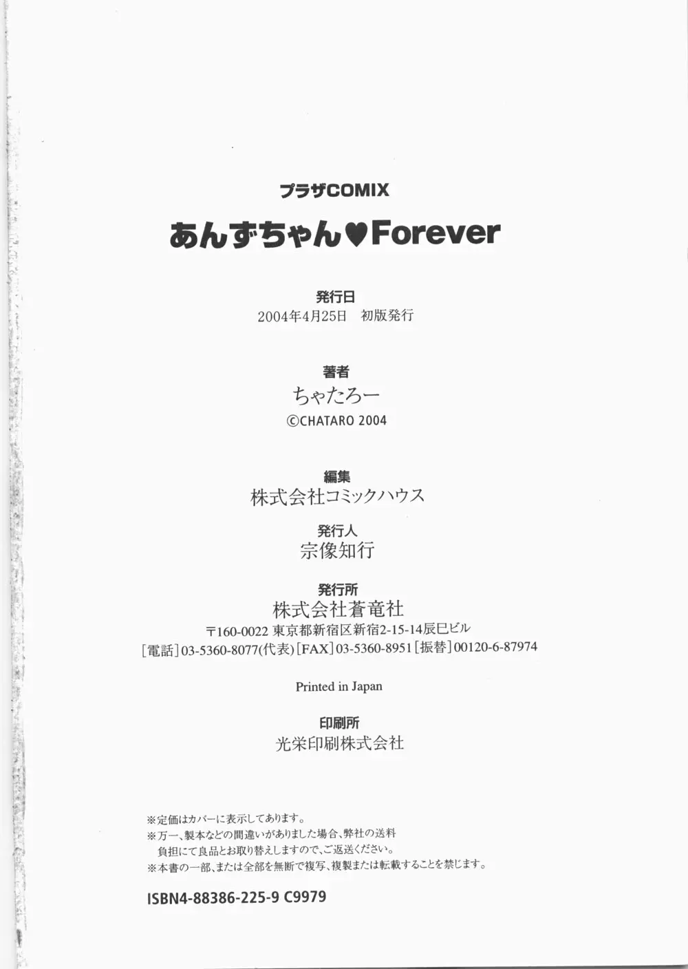 あんずちゃんForever 221ページ