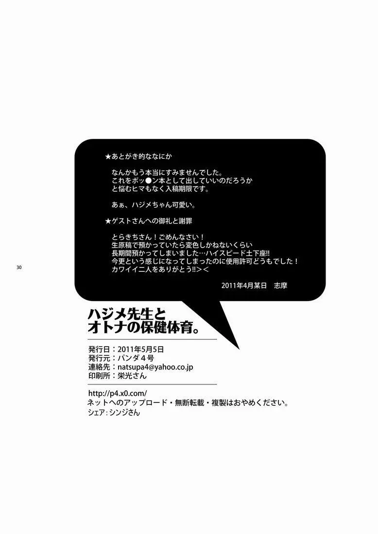 ハジメ先生とオトナの保健体育。 29ページ