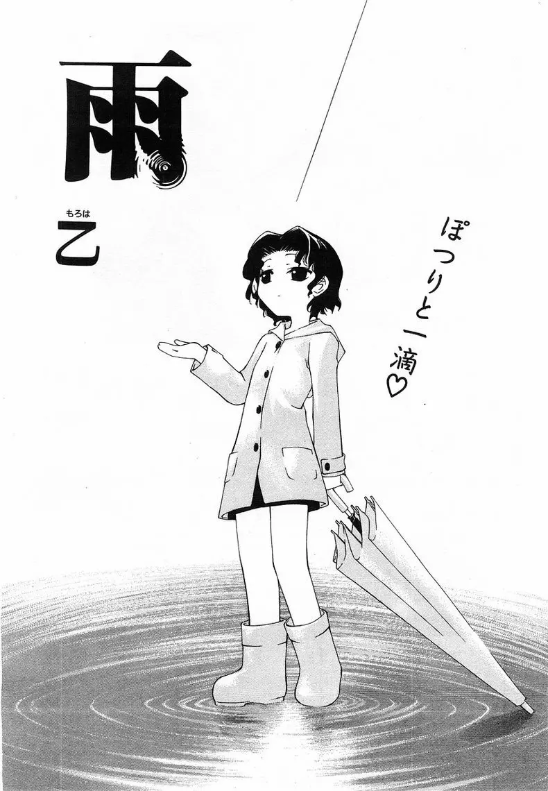 コミックポット 2003年8月号 Vol.24 133ページ