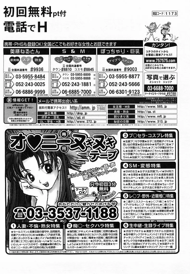 コミックポット 2003年8月号 Vol.24 271ページ