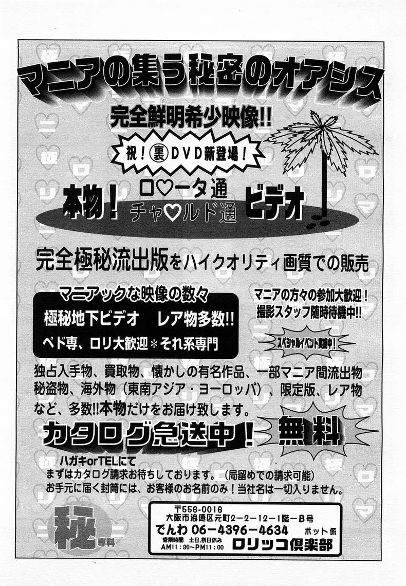 コミックポット 2003年8月号 Vol.24 330ページ