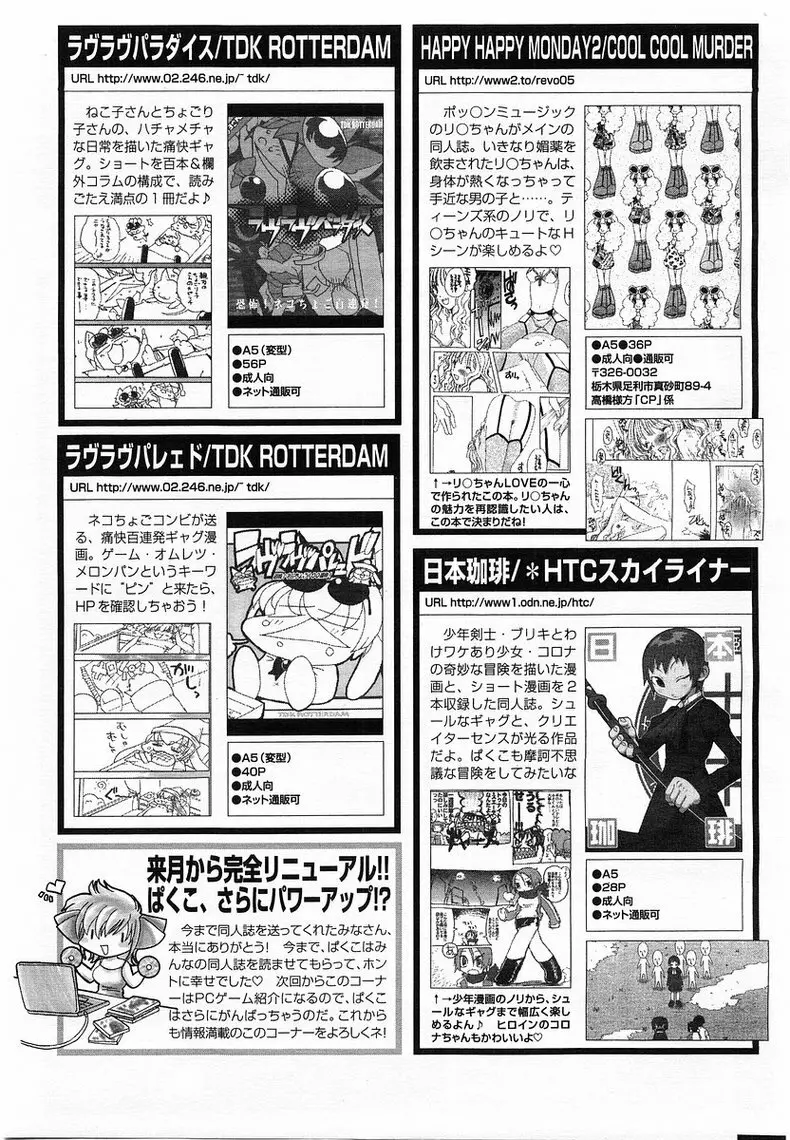 コミックポット 2003年8月号 Vol.24 360ページ