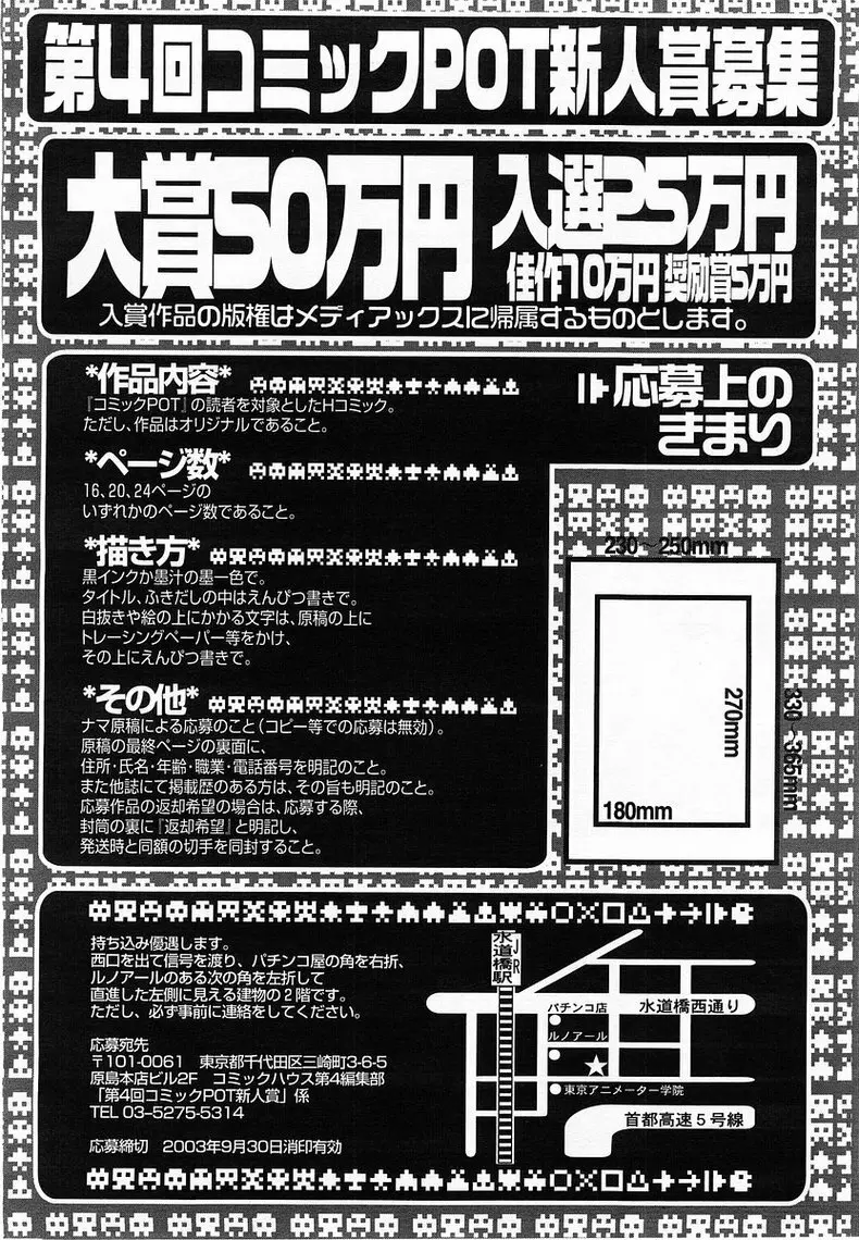 コミックポット 2003年8月号 Vol.24 363ページ