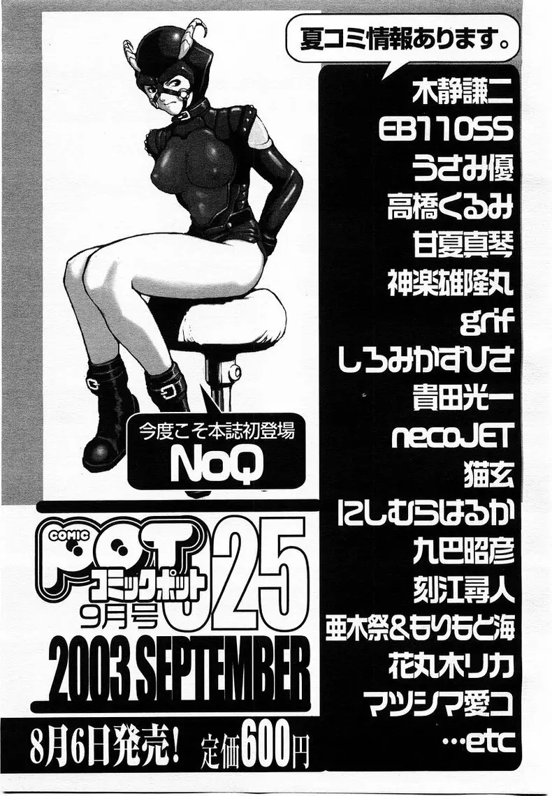 コミックポット 2003年8月号 Vol.24 366ページ