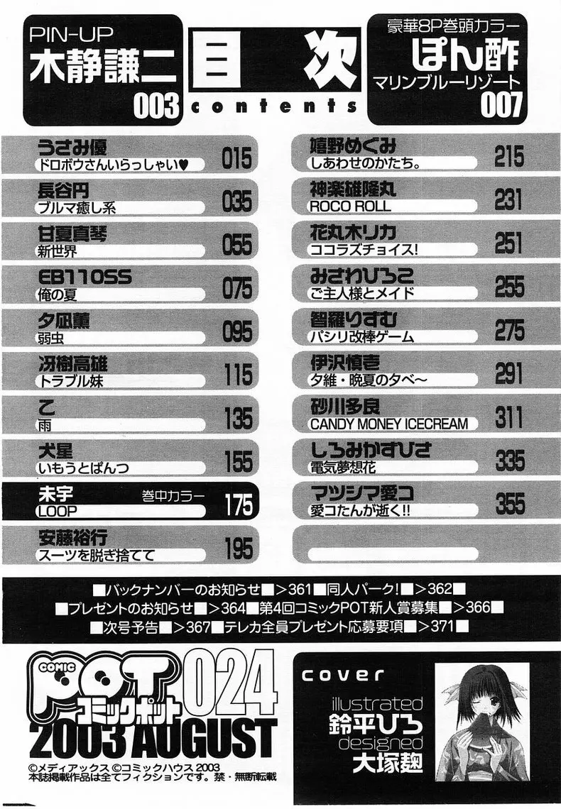 コミックポット 2003年8月号 Vol.24 367ページ