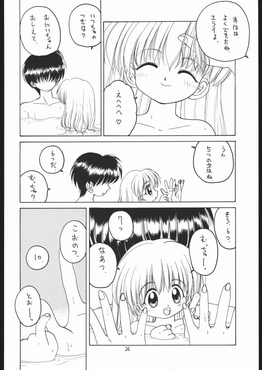 ろりっこLOVE 8 25ページ