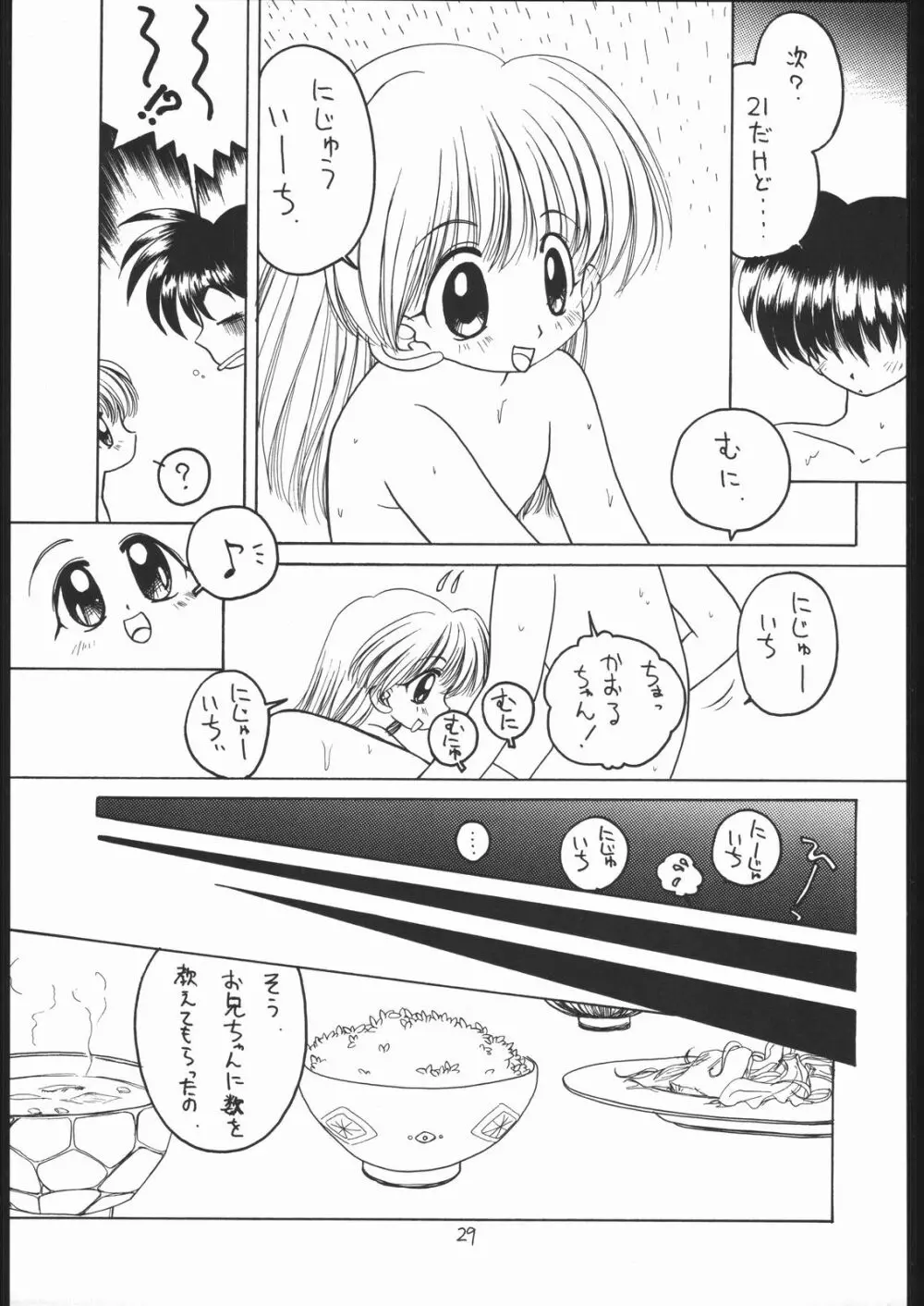 ろりっこLOVE 8 28ページ