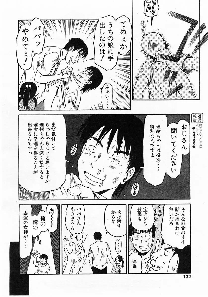 Comic Pot 2003-10 vol 26 129ページ