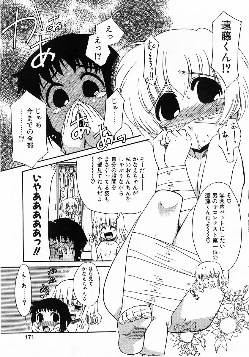 Comic Pot 2003-10 vol 26 168ページ