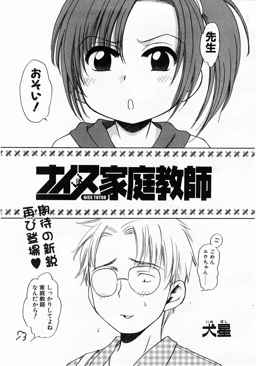 Comic Pot 2003-10 vol 26 184ページ