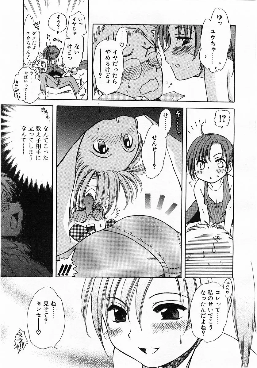 Comic Pot 2003-10 vol 26 188ページ