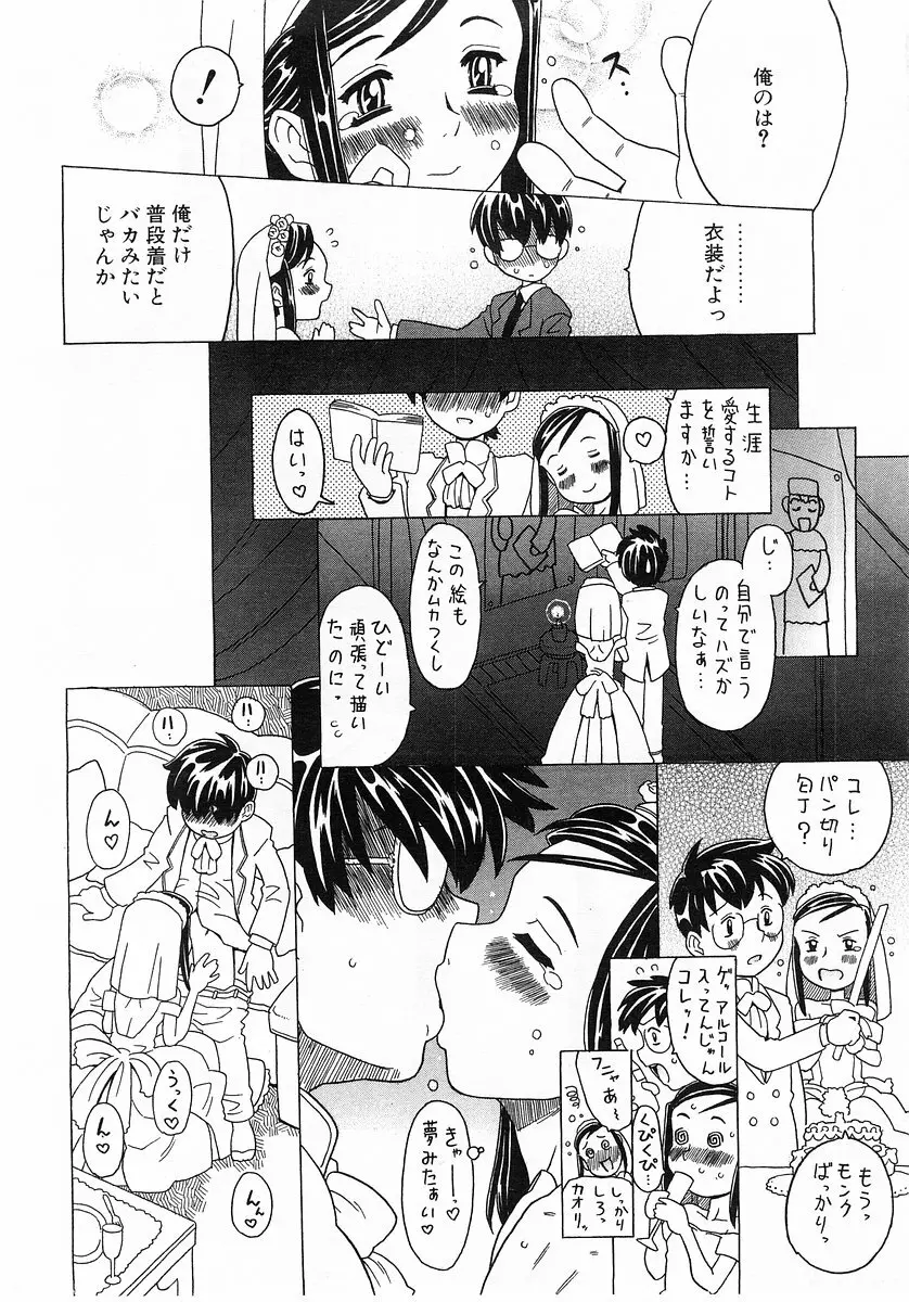 Comic Pot 2003-10 vol 26 215ページ