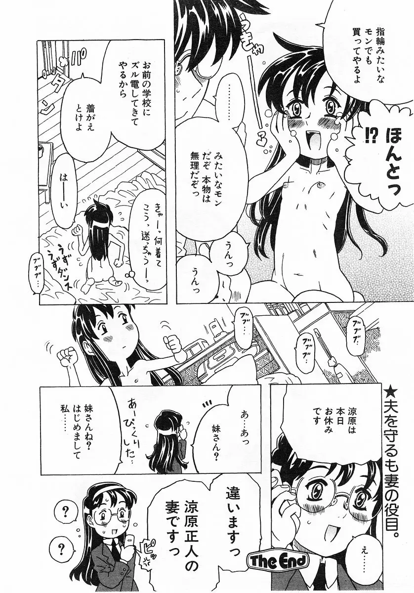 Comic Pot 2003-10 vol 26 225ページ