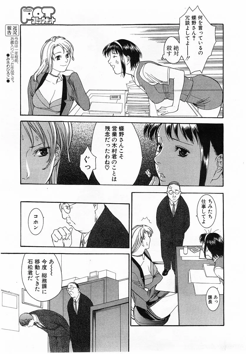 Comic Pot 2003-10 vol 26 256ページ