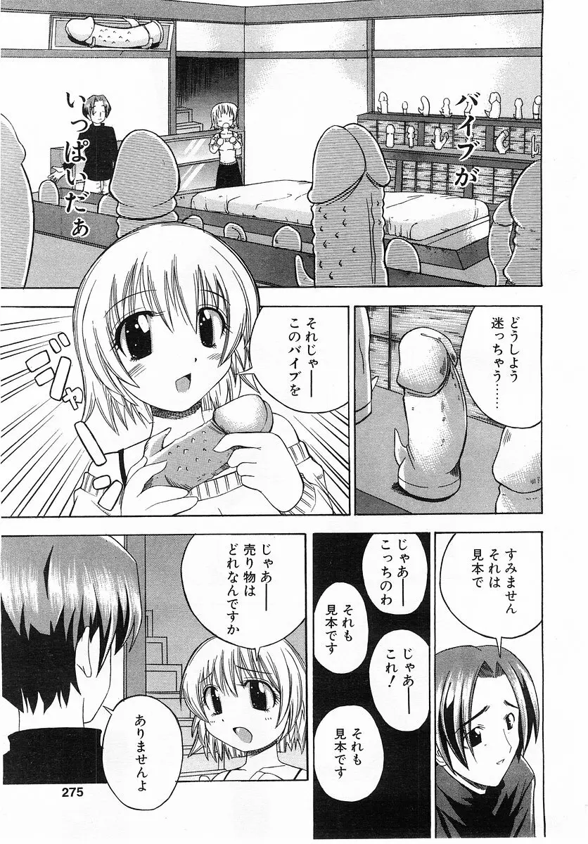 Comic Pot 2003-10 vol 26 272ページ