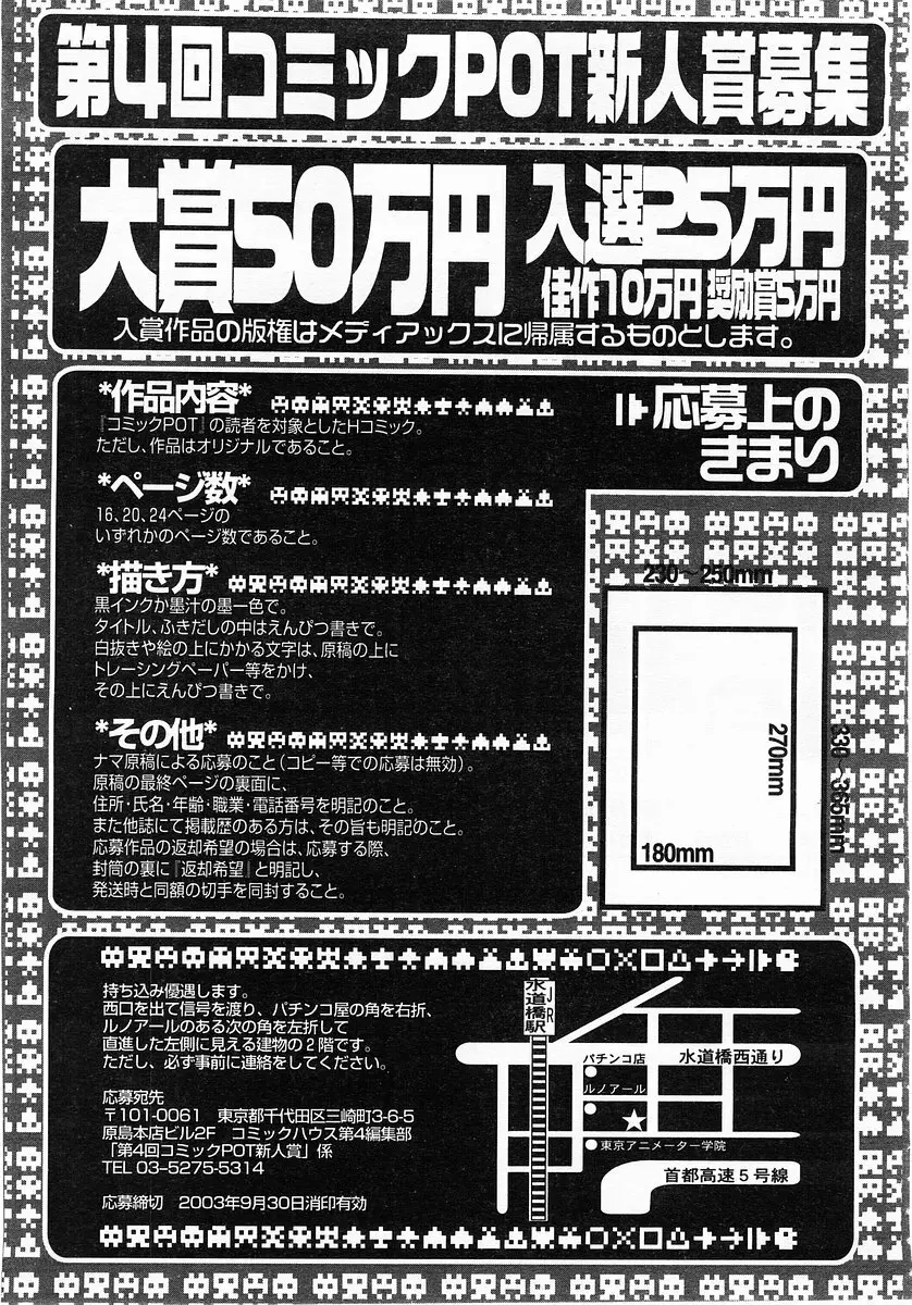 Comic Pot 2003-10 vol 26 334ページ