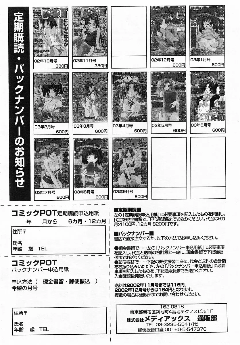 Comic Pot 2003-10 vol 26 335ページ