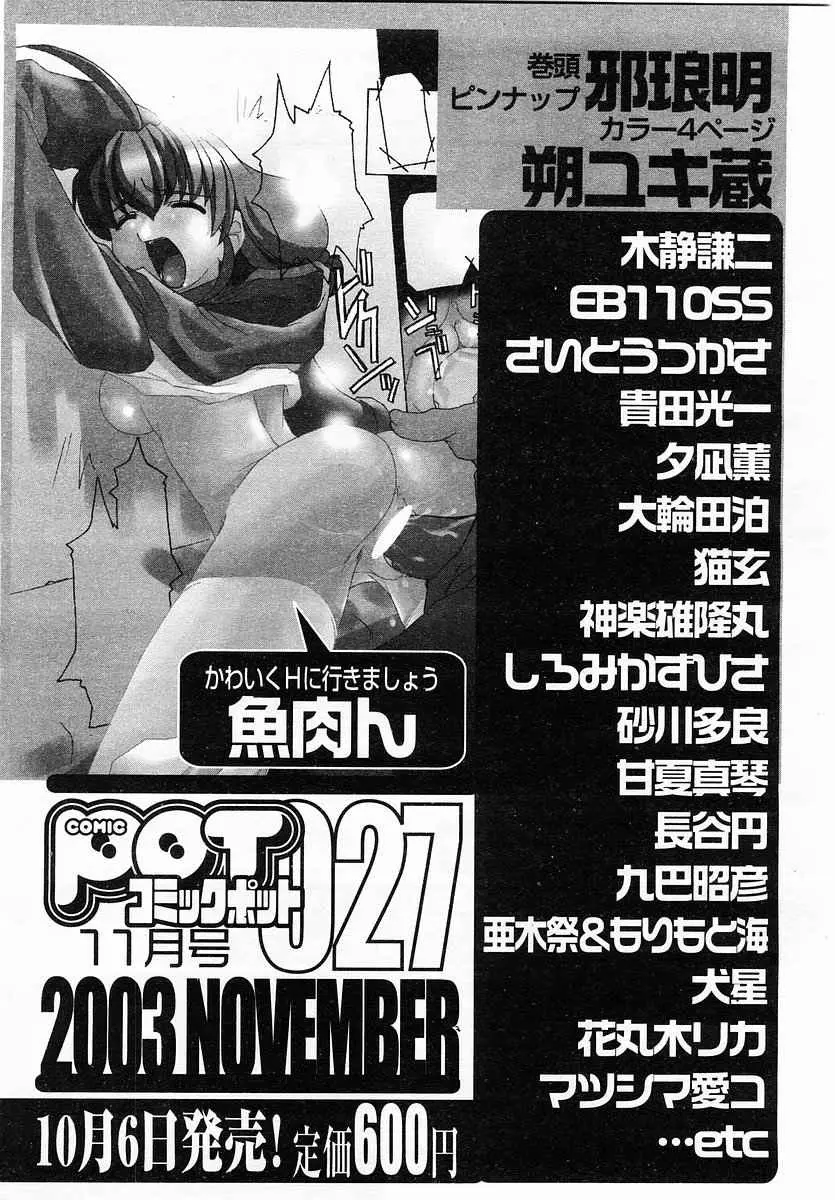 Comic Pot 2003-10 vol 26 366ページ