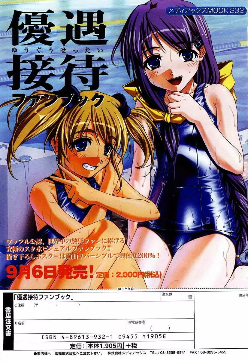 Comic Pot 2003-10 vol 26 374ページ