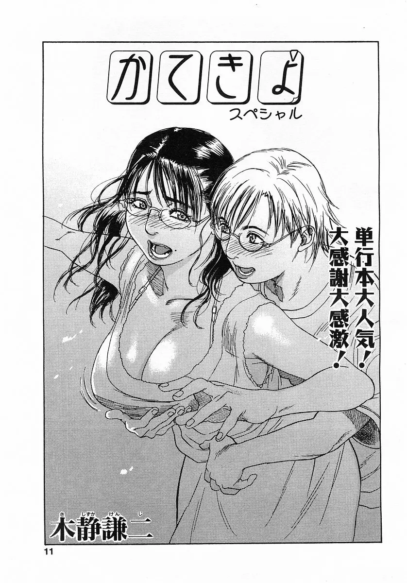 Comic Pot 2003-10 vol 26 8ページ