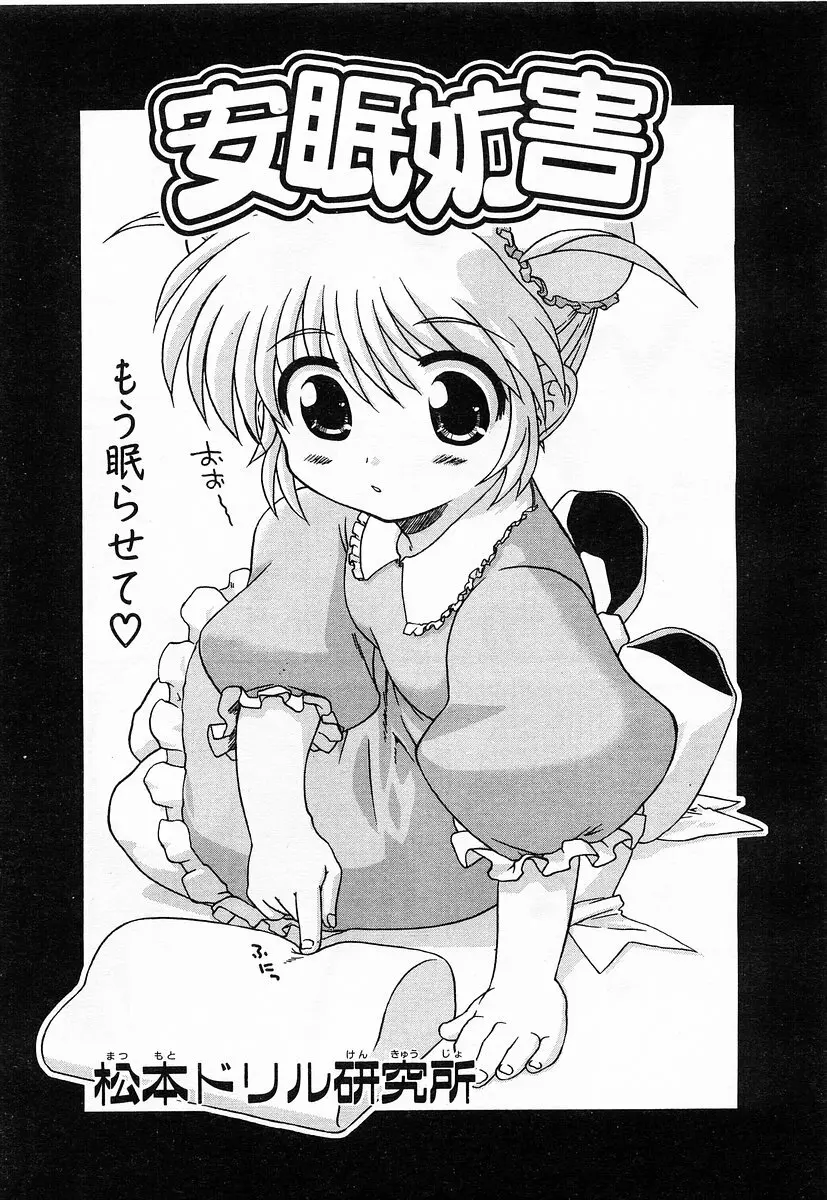 Comic Pot 2003-12 vol 28 110ページ